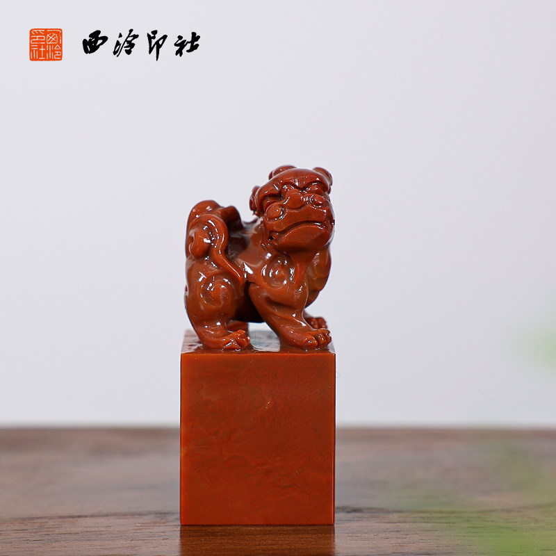 【西泠印社】老挝石朱砂貔貅印章