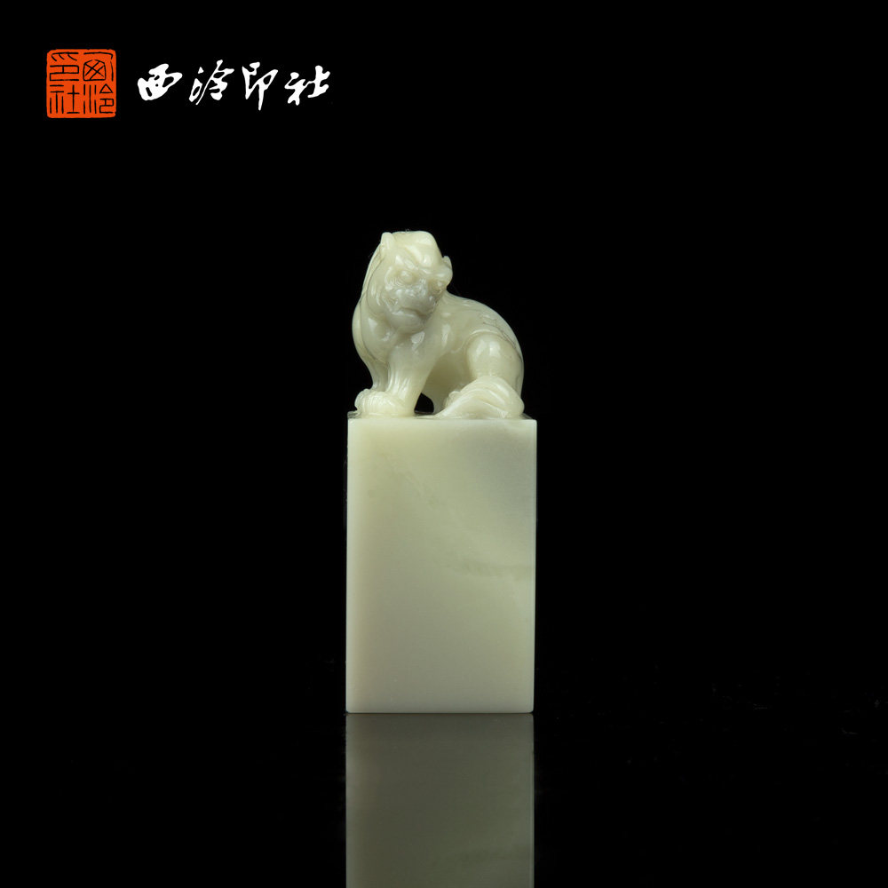 【西泠印社】白芙蓉素地古兽钮长方章私人定制孤品姓名章个人金石篆刻手工刻字书法国画盖章专用石材印石送礼