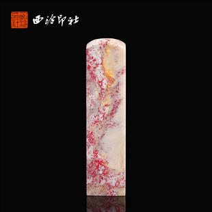 【西泠印社】昌化鸡血石印章孤品书法藏书章压角章国画私人定制个人章手工定刻篆刻石材印石送礼收藏