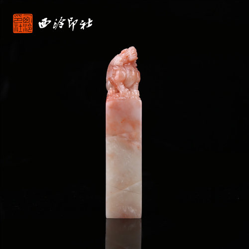 【西泠印社】老挝石芳凝吉兽印章孤品书法国画藏书章压角章引首章定制姓名章手工篆刻石材印石送礼收藏