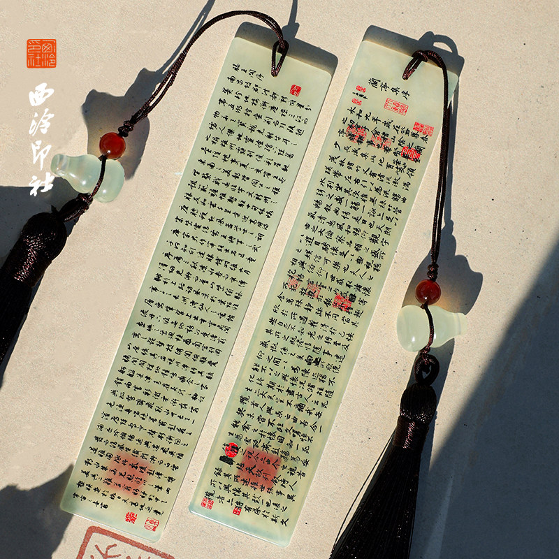 西泠印社名家书法原帖岫玉书签