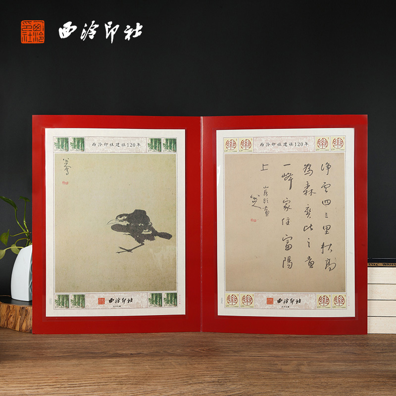 【西泠印社】邮票版画收藏册图片
