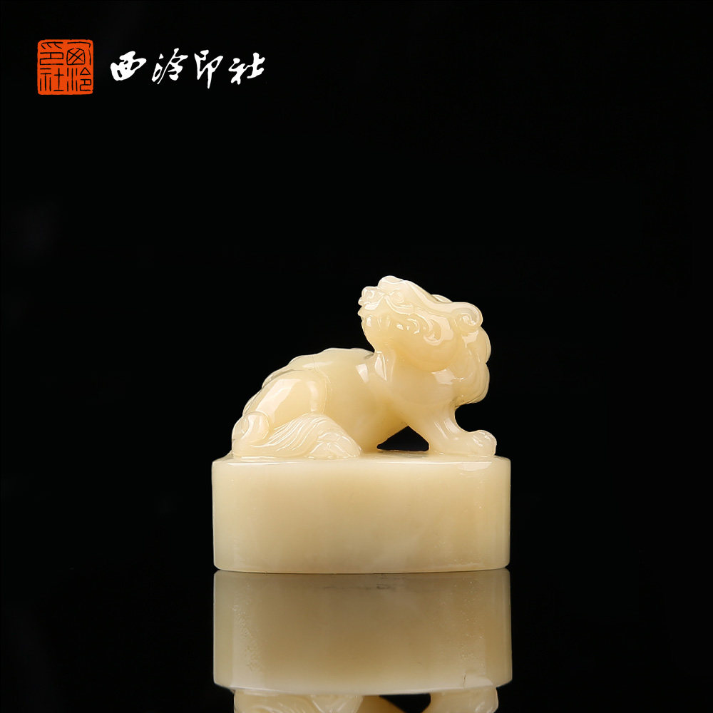 【西泠印社】寿山芙蓉古兽印章私人定刻定制孤品姓名章个人金石篆刻手工刻字书法国画盖章专用石材印石送礼