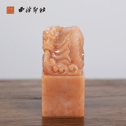 【西泠印社】老挝石鳌龙吐玉印章私人定刻定制孤品姓名章个人金石篆刻手工刻字书法国画盖章专用石材印石送礼