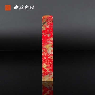 【西泠印社】昌化田黄鸡血石