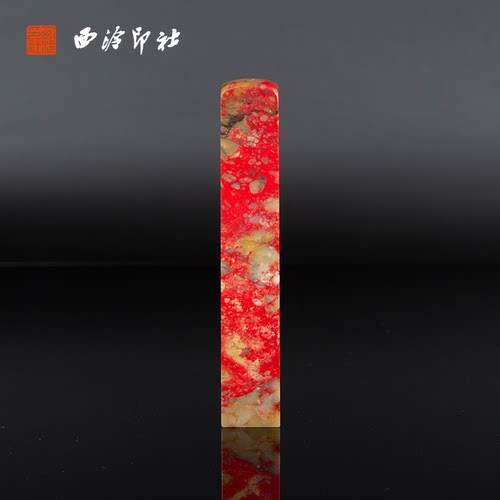 【西泠印社】昌化田黄鸡血石