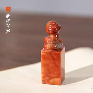 【西泠印社】金蛇献瑞礼盒私人定制印章高档生日礼物生肖刻字老挝石姓名章名字个人孤品闲章篆刻定刻西冷书法