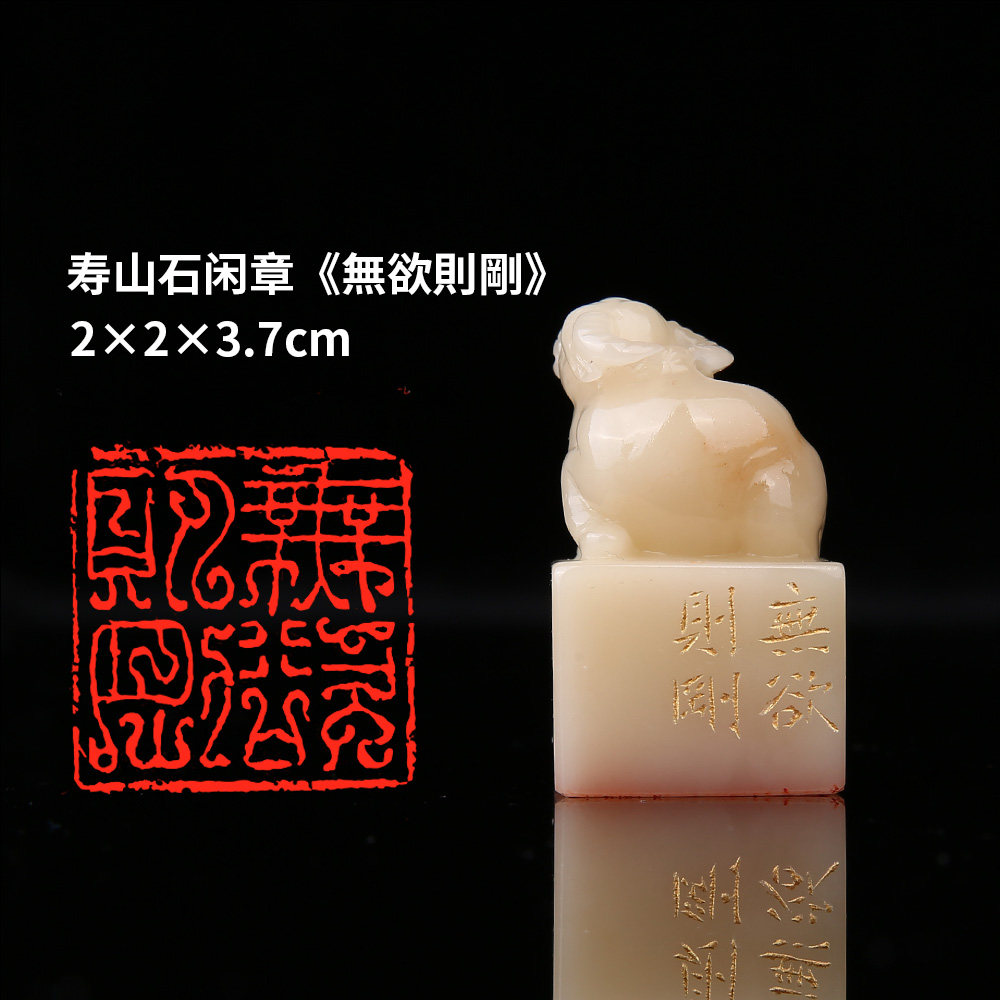 西泠旗舰店 柏小菡《无欲则刚》寿山石成品闲章鸟虫篆印章孤品书法藏书章压角章国画引首章个人章手工篆刻