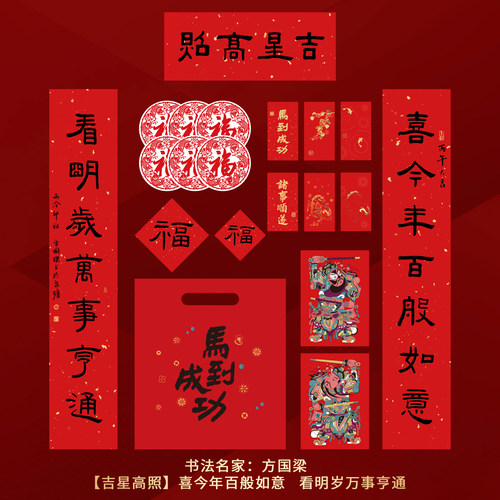 【西泠印社】马年春联礼盒2026新款春节新年对联新春过年门联 - 封面
