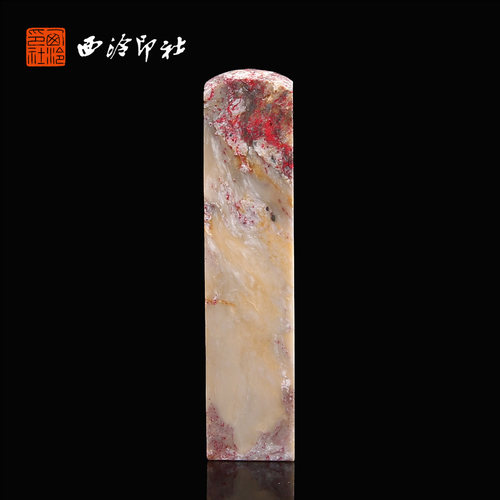 【西泠印社】昌化鸡血石印章孤品书法藏书章压角章国画私人定制个人章手工定刻篆刻石材印石送礼收藏
