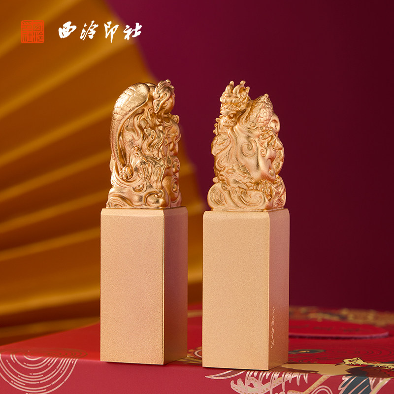 【西泠印社】龙凤呈祥印章套装礼盒24k镀金新婚对章情侣私人定制姓名刻字黄铜篆刻高档中式婚书结婚订婚礼物,文具电教/文化用品/商务用品,书画印章,淘宝优惠券,粉丝福利购,淘宝优惠卷