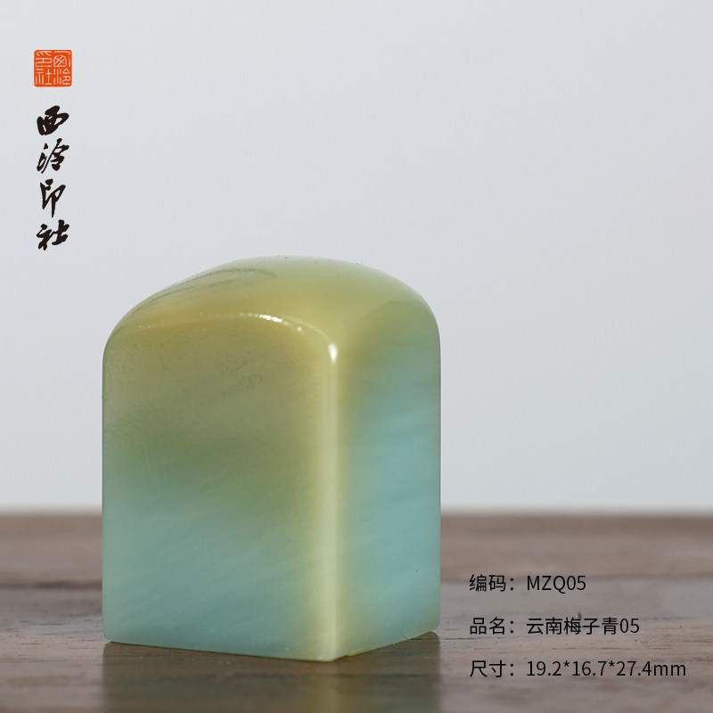 【西泠印社】云南梅子清印章素章 孤品书法国画藏书章压角章引首章私人定制个人章 手工篆刻石材印石送礼收藏,文具电教/文化用品/商务用品,书画印章,淘宝优惠券,粉丝福利购,淘宝优惠卷