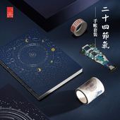 西泠印社集团国风二十四节气手账本套装 简约日程本便携硬面记录本图案效率本册记事本礼品生日礼物