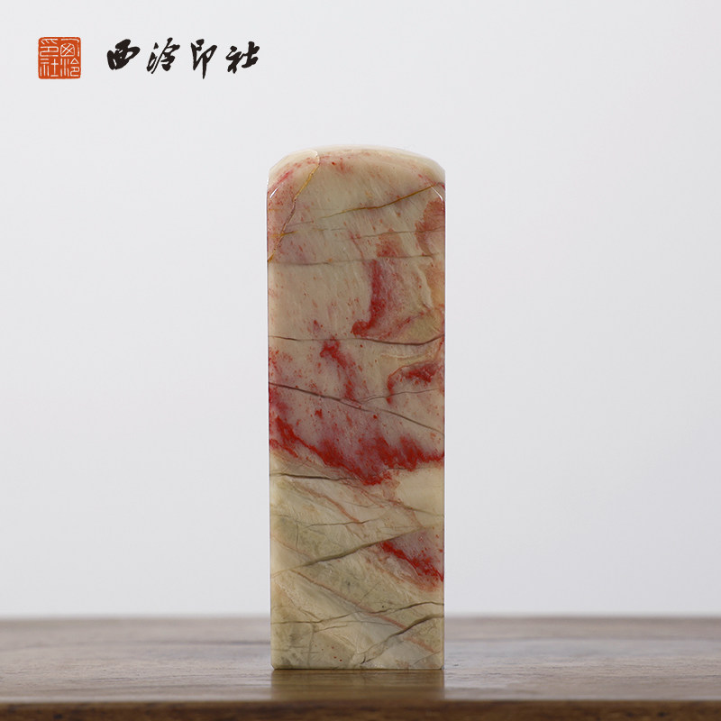 【西泠印社】昌化藕粉冻鸡血石印章私人定刻定制孤品姓名章个人金石篆刻手工刻字书法国画盖章专用石材印石