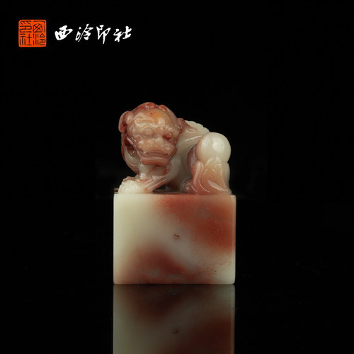 【西泠印社】寿山红白芙蓉狮子戏球钮印章私人定制孤品姓名章个人金石篆刻手工刻字书法国画盖章专用石材送礼
