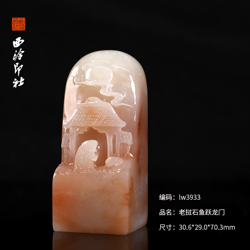 【西泠印社】老挝石结晶鱼跃龙门