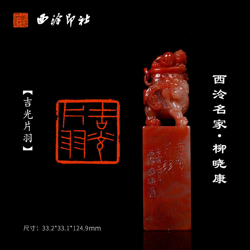 西泠印社《吉光片羽》老挝石