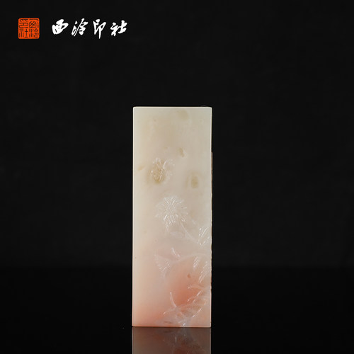 【西泠印社】老挝薄意蝶恋花方章