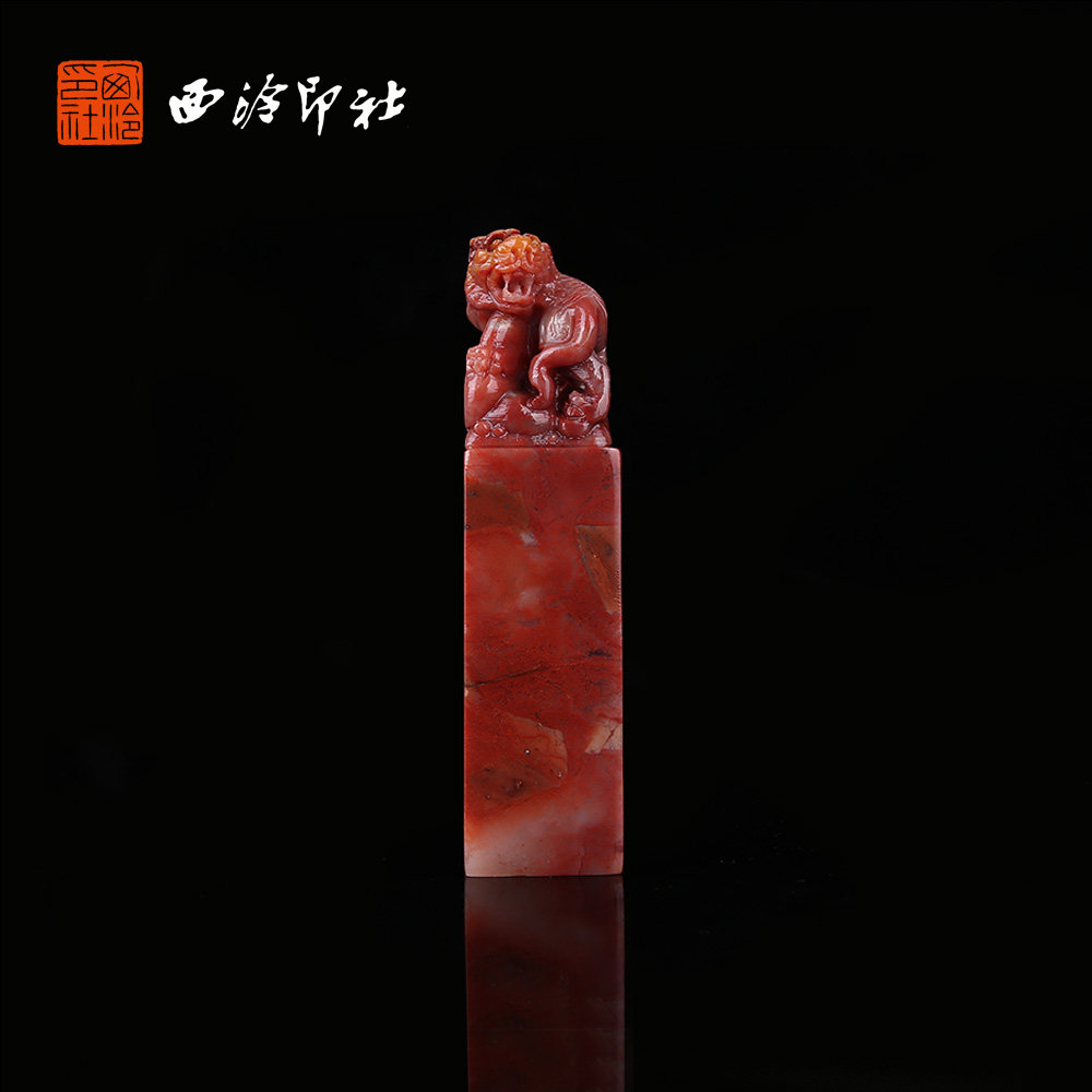 【西泠印社】老挝石虎踞呈祥印章孤品书法国画藏书章压角章引首章定制姓名章手工篆刻石材印石送礼收藏