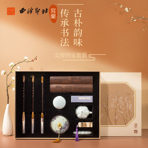 【西泠印社】写兰高档文房四宝礼盒套装笔墨纸砚狼毫书法毛笔套装练字用品入门专业精品送礼印章刻字定制礼物