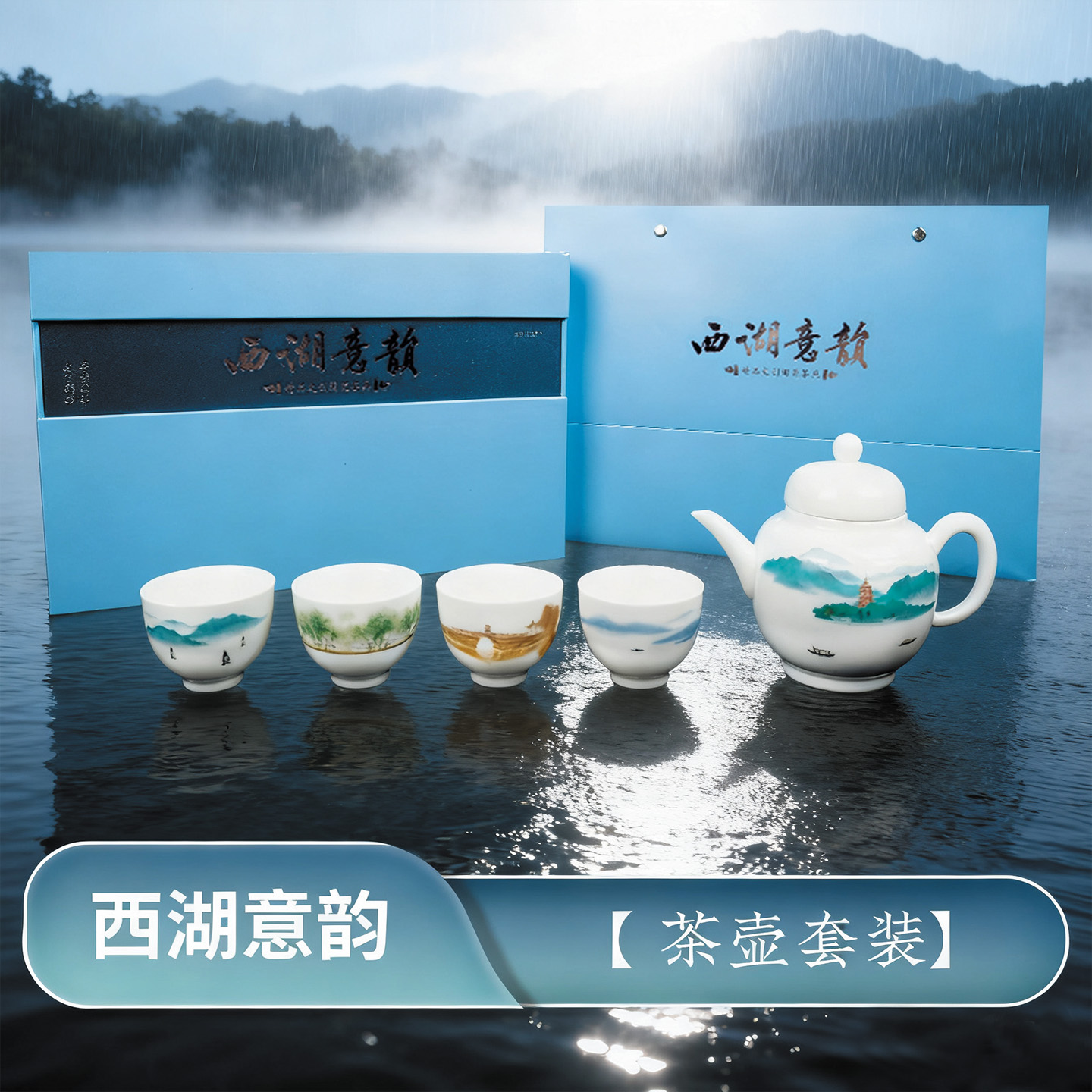 西泠印社集团西湖意韵茶具套装