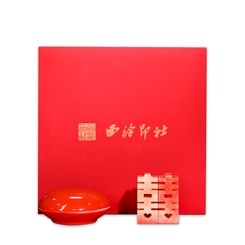 西泠印社喜字印章对章私人定制