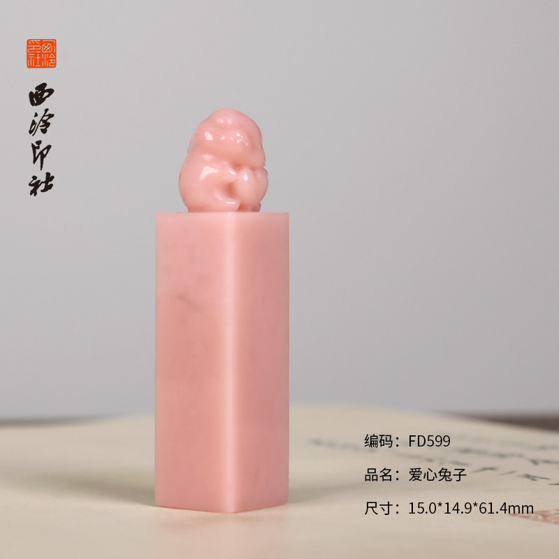 【西泠印社】 兔子 葫芦 小猫 云南粉冻石印章孤品书法藏书章压角章国画引首章个人章手工篆刻石材送礼收藏