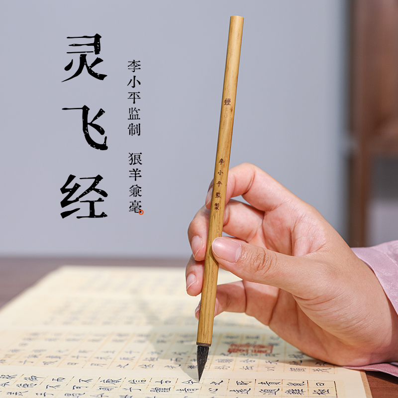 李小平灵飞经小楷笔毛笔工作室书法专用淳安堂学生专业级狼毫兼毫手札簪花初学者成人练字软笔礼物礼品