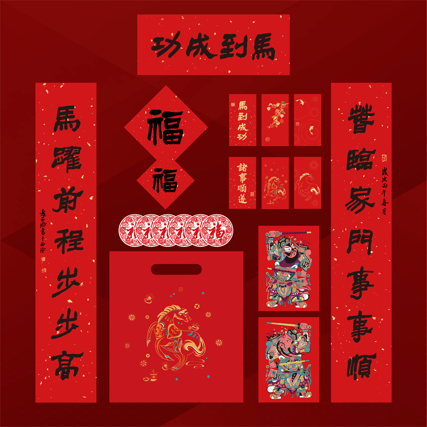 西泠印社马到成功对联福袋礼盒