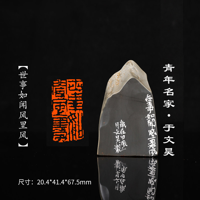 西泠旗舰店于文昊寿山原皮山