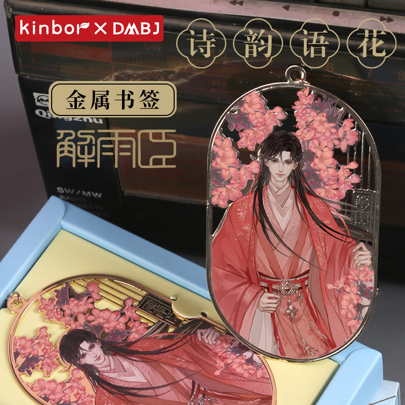 盗墓笔记正版周边金属书签