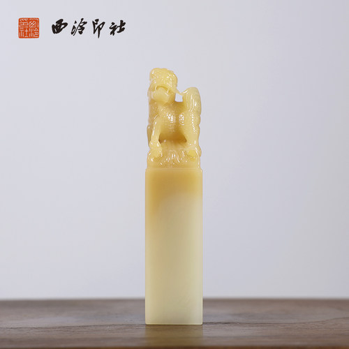 【西泠印社】寿山石黄巧麒麟献瑞方章印章私人定刻定制孤品姓名章个人金石篆刻手工刻字书法国画盖章专用石