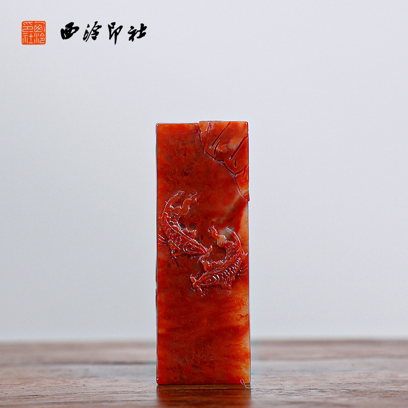 【西泠印社】寿山石薄意印章