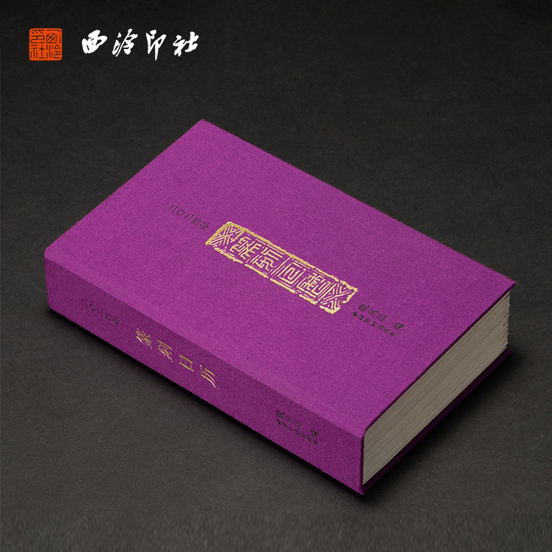 西泠印社篆刻日历2025年新款