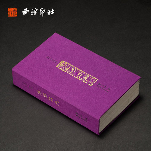 西泠印社篆刻日历2026年新款