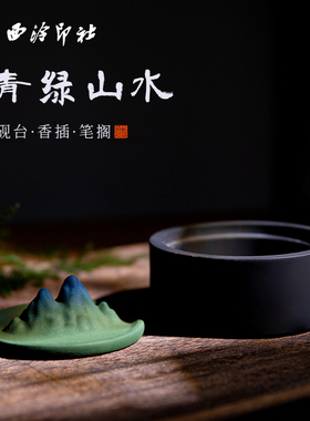 【西泠印社】青绿山水砚台书法专用天然原石石头可磨墨带盖防干歙砚罗纹墨汁墨水墨盘毛笔多功能研墨墨盒礼物
