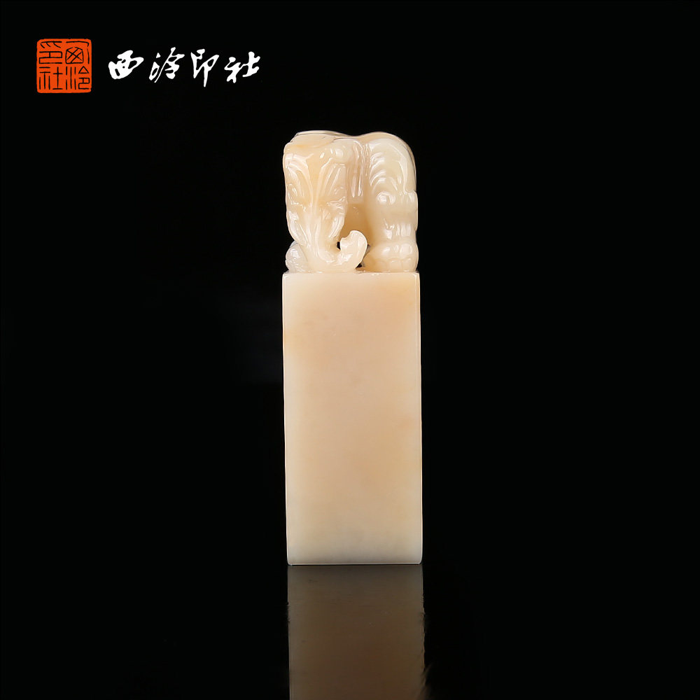 【西泠印社】寿山芙蓉太平有象正章孤品书法藏书章国画引首章私人定制个人章手工定刻篆刻石材印石送礼收藏