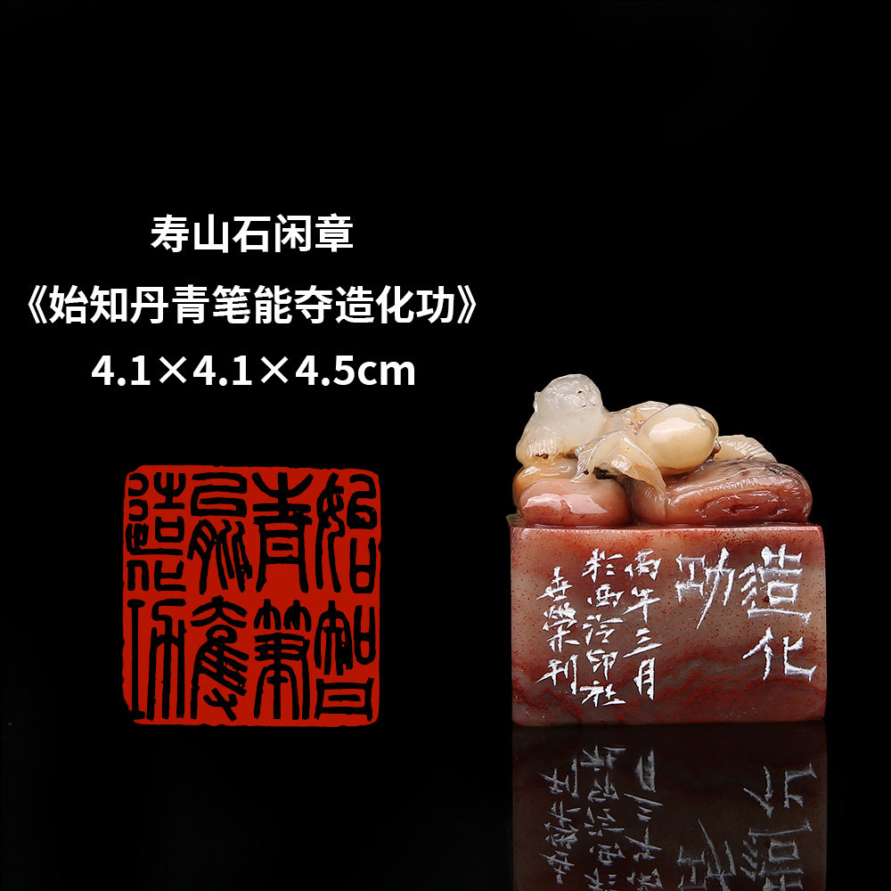 【西泠印社】《始知丹青笔能夺造化功》寿山芙蓉成品闲章印章孤品书法藏书章国画引首章个人章手工篆刻送礼