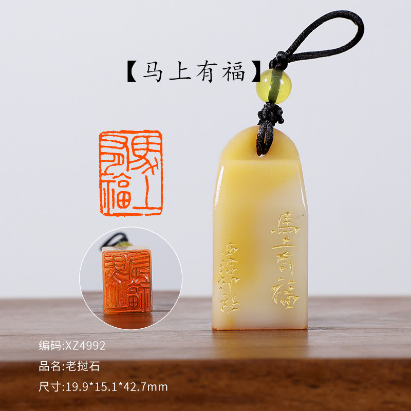 【西泠印社】《马上有福》闲章