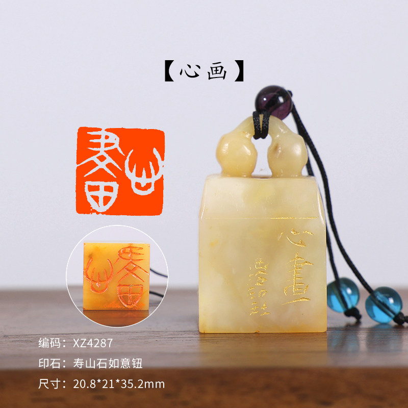 【西泠印社】寿山石如意钮成品闲章印章定制孤品书法藏书章压角章国画引首章个人章手工篆刻石材送礼收藏