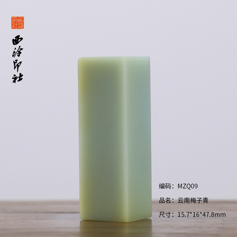 【西泠印社】云南梅子青印章孤品书法章国画藏书章压角章引首章私人定制个人章 手工篆刻石材印石送礼收藏