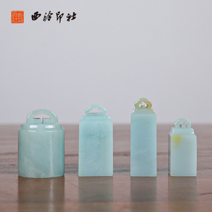 【西泠印社】如意钮印章天青蓝