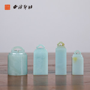 【西泠印社】如意钮印章天青蓝