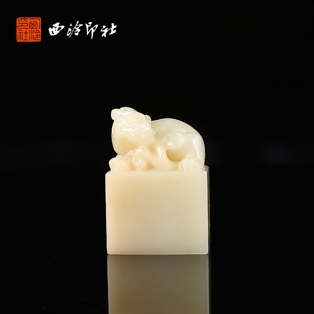 【西泠印社】寿山白芙蓉古兽长方章孤品书法藏书章压角章国画引私人定制个人章手工定刻篆刻石材印石送礼收藏