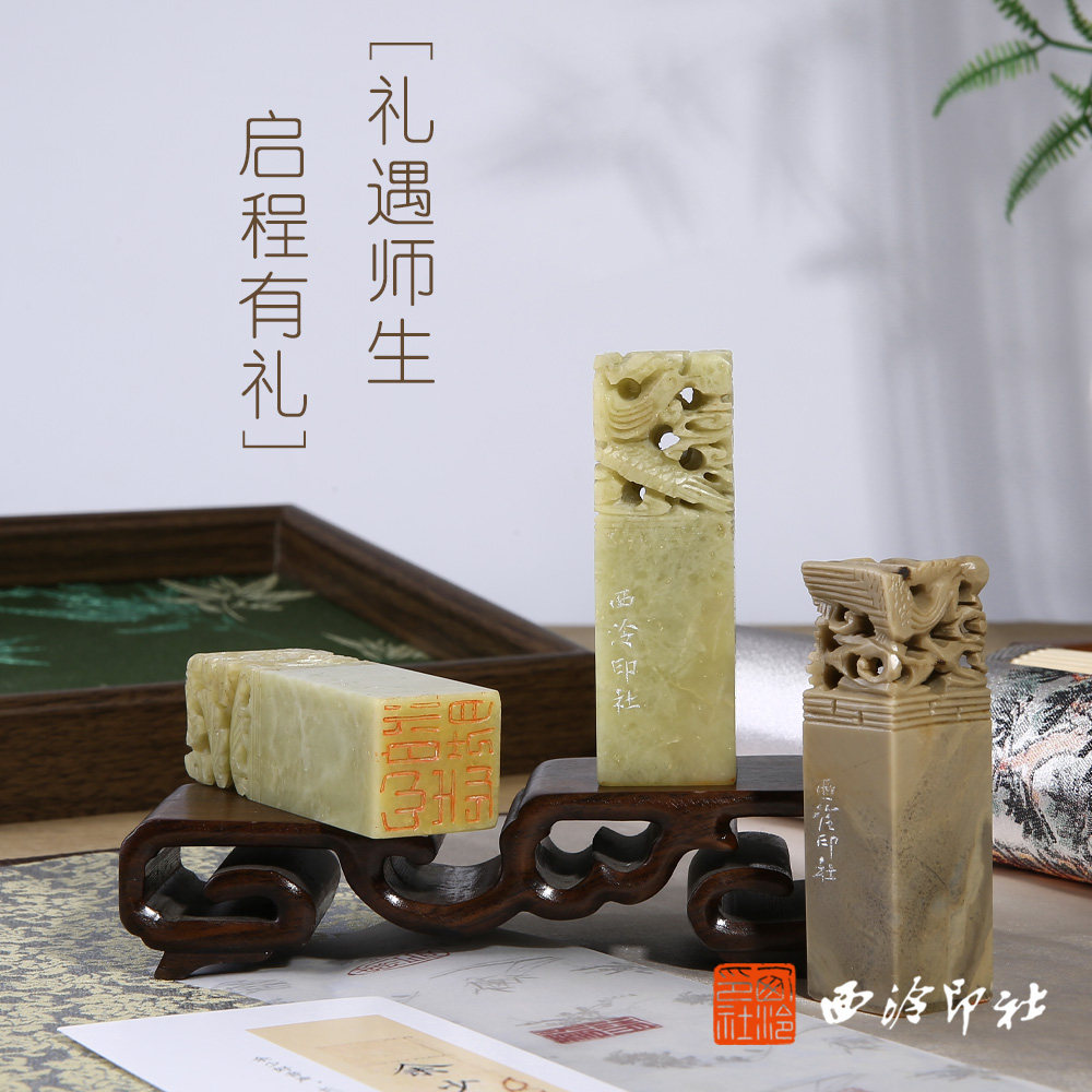 【西泠印社】开学季青田石龙凤钮章成品闲章印章孤品书法藏书章压角章国画引首章个人章手工篆刻送礼收藏