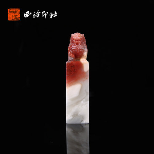 【西泠印社】老挝石雄狮握运印章孤品书法国画藏书章压角章引首章定制姓名章手工篆刻石材印石送礼收藏