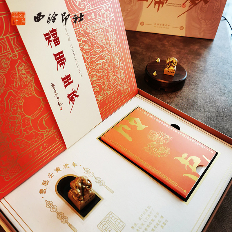 【西泠印社】福虎生威虎年生肖铜印章×程澄大师版中国邮政特殊邮票纪念册套装礼物送礼