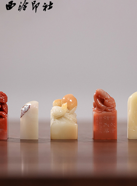 【西泠印社】寿山石青田石印章素章古兽方章正章博古孤品书法国画私人定制姓名章手工篆刻石材印石送礼收藏