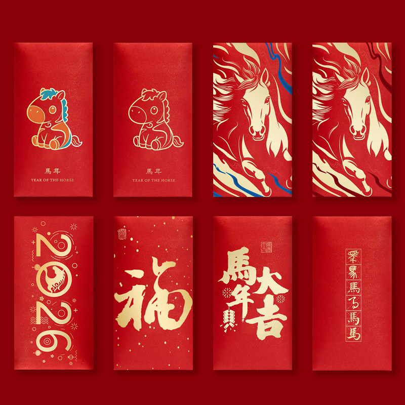 西泠印社集团马年新款烫金红包新年春节高档利是封通用款祝福创意,节庆用品/礼品,红包/利是封,淘宝优惠券,粉丝福利购,淘宝优惠卷