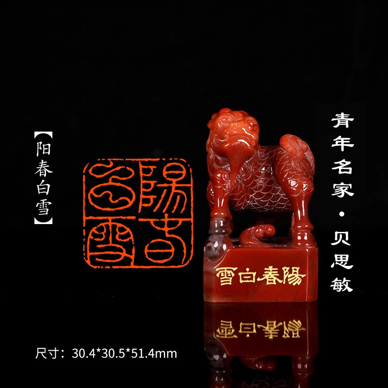 西泠旗舰店 贝思敏《阳春白雪》老挝麒麟纽闲章印章孤品成品书法书画专用引首章个人章手工篆刻送礼收藏